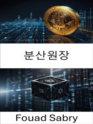 cover image of 분산원장